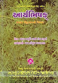 aryabhishak book in pdf